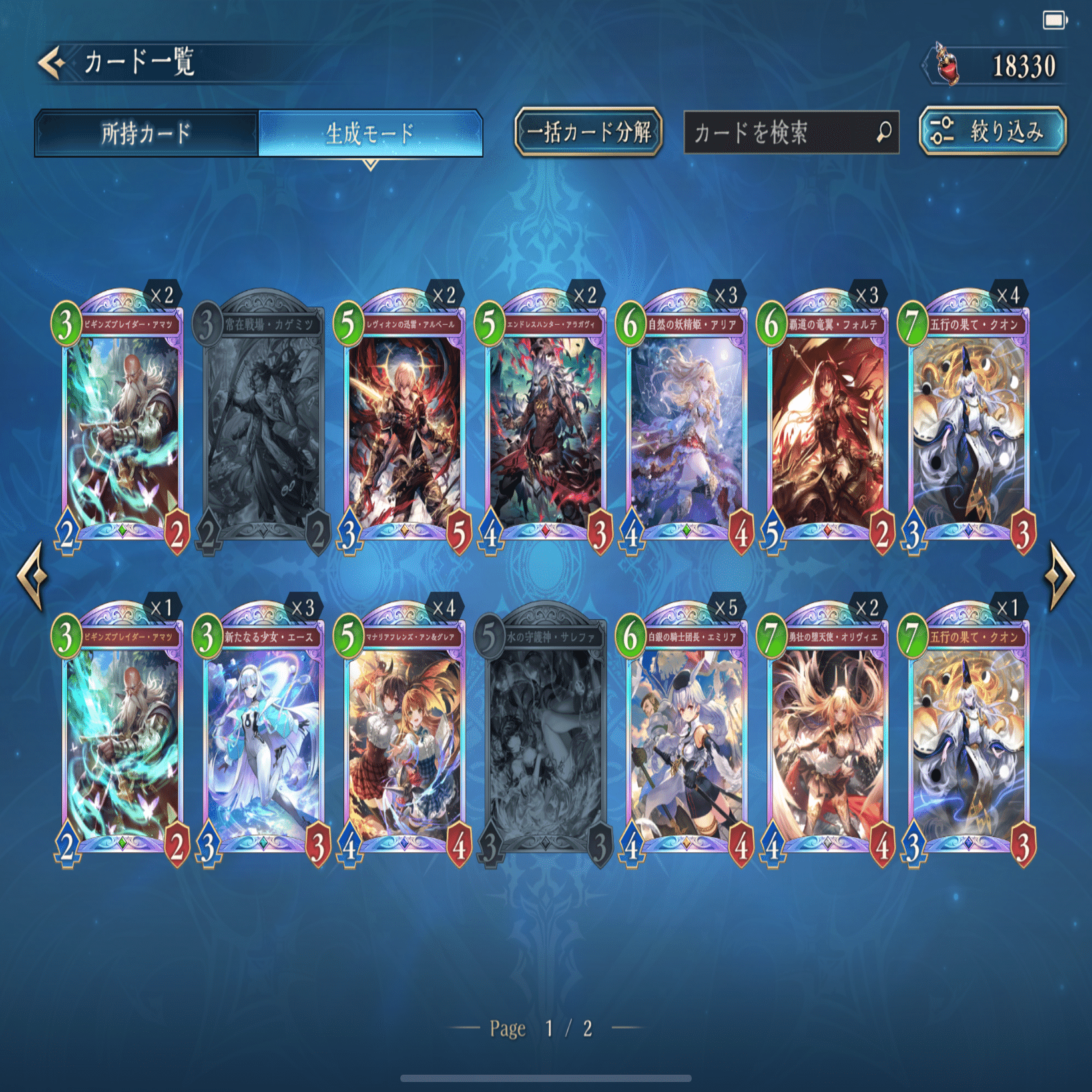 シャドバビヨンドをマスターランクまで遊んだ感想・カード資産状況など