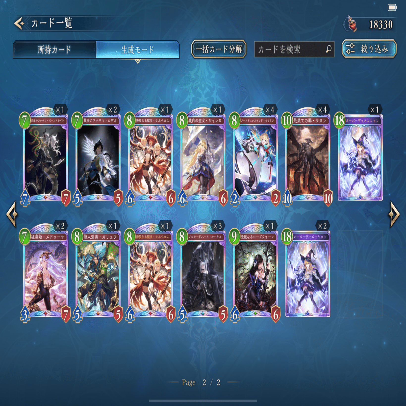 シャドバビヨンドをマスターランクまで遊んだ感想・カード資産状況など