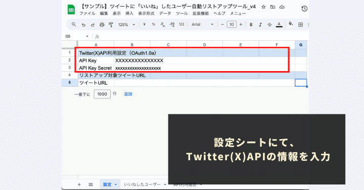 特定のツイートに「いいね」した人一覧を自動リストアップする方法