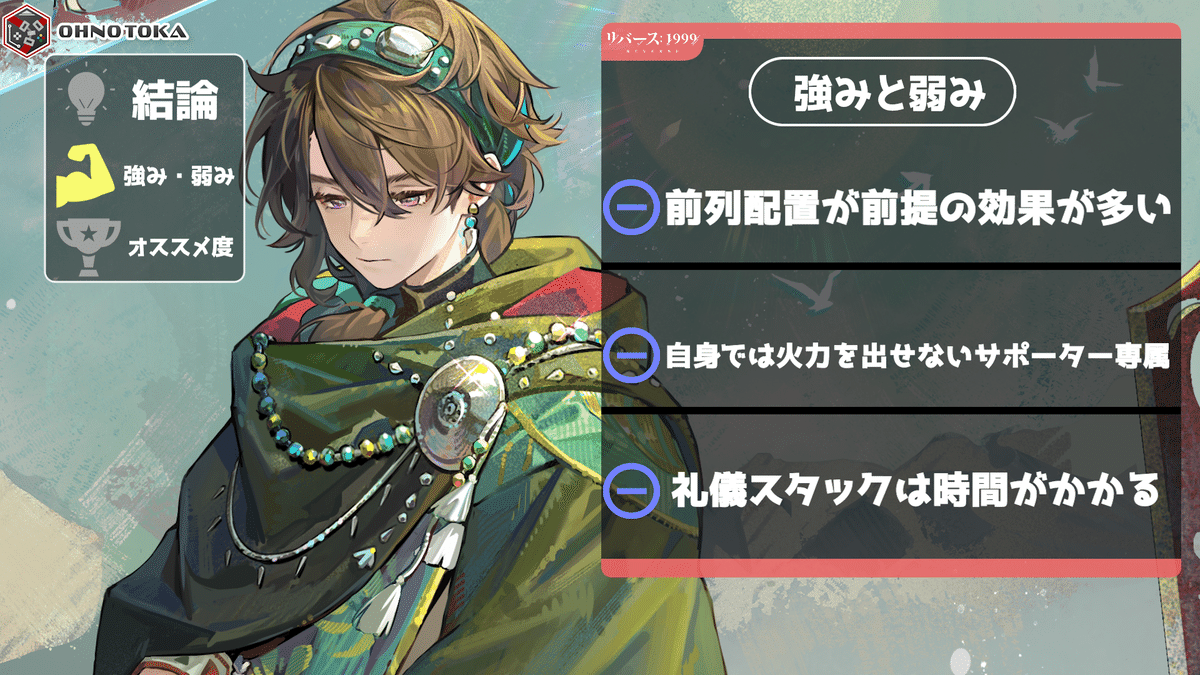 ローレライ　1999　ダメージ リバース1999】ネイムデー 性能解説｜ULT強化が強力なサポート