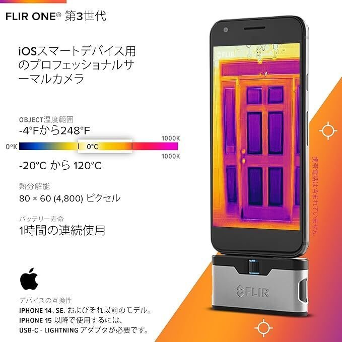 やっば〜い！プライムデーでサーモグラフィーカメラが激安♪FLIR