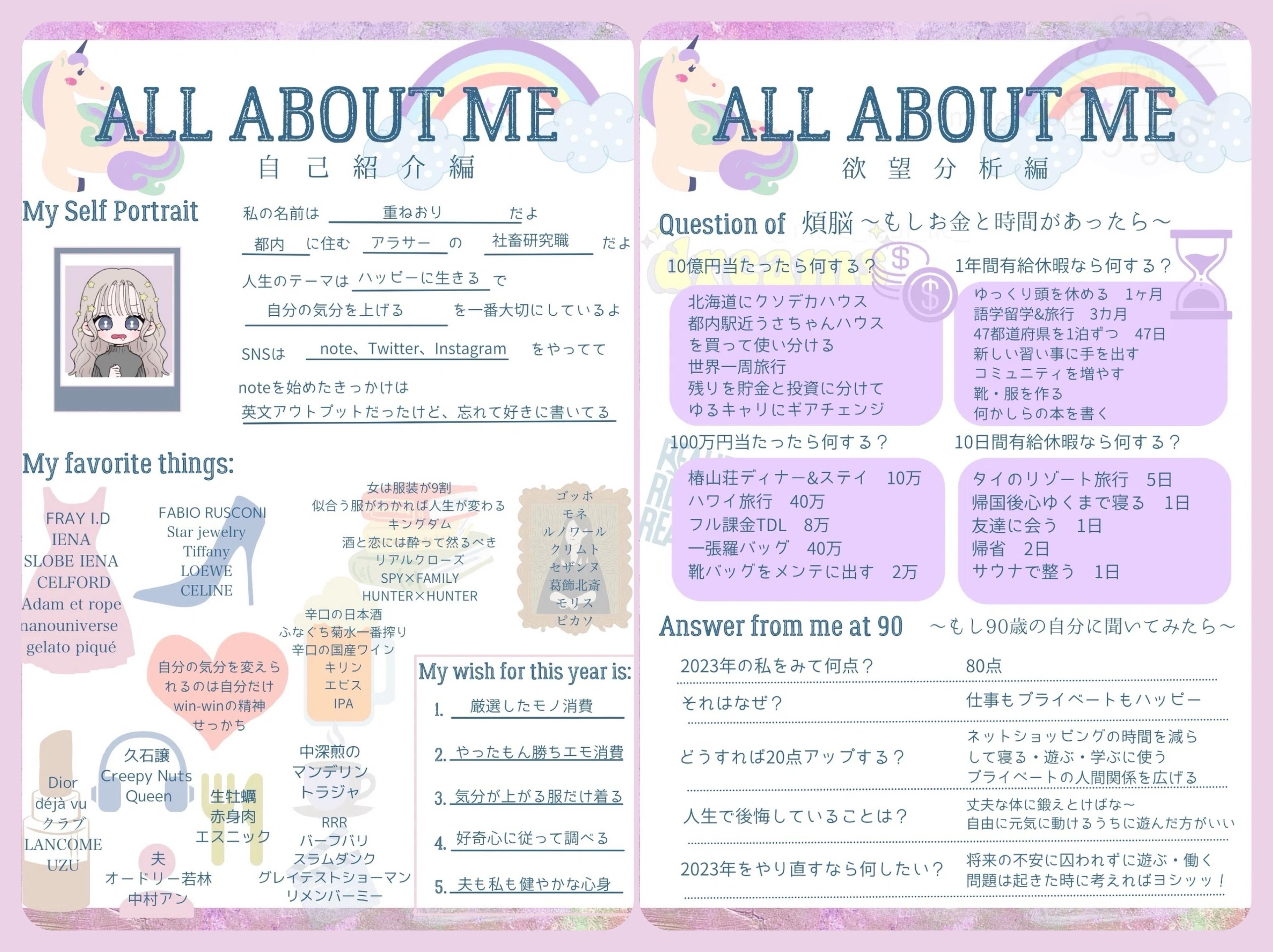 今こそ書きたい】大人のプロフィール帳を作ってみた【アラサー