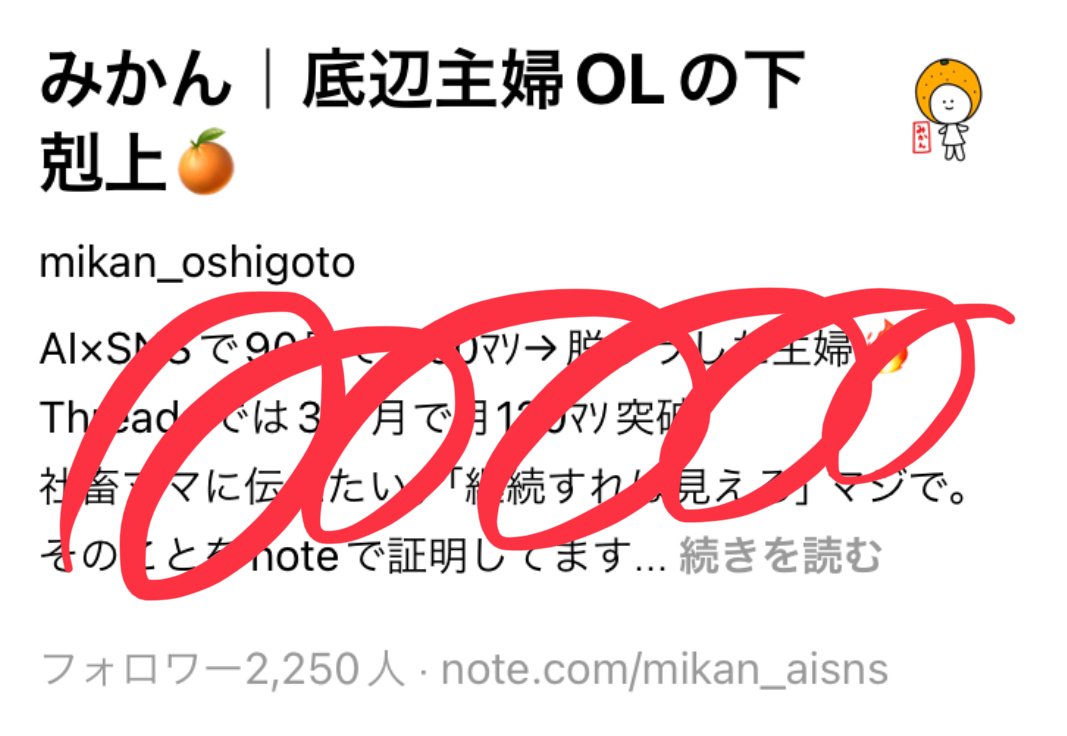 注意喚起】Threadsで2250人フォロワー垢が突然BANされた話｜みかん