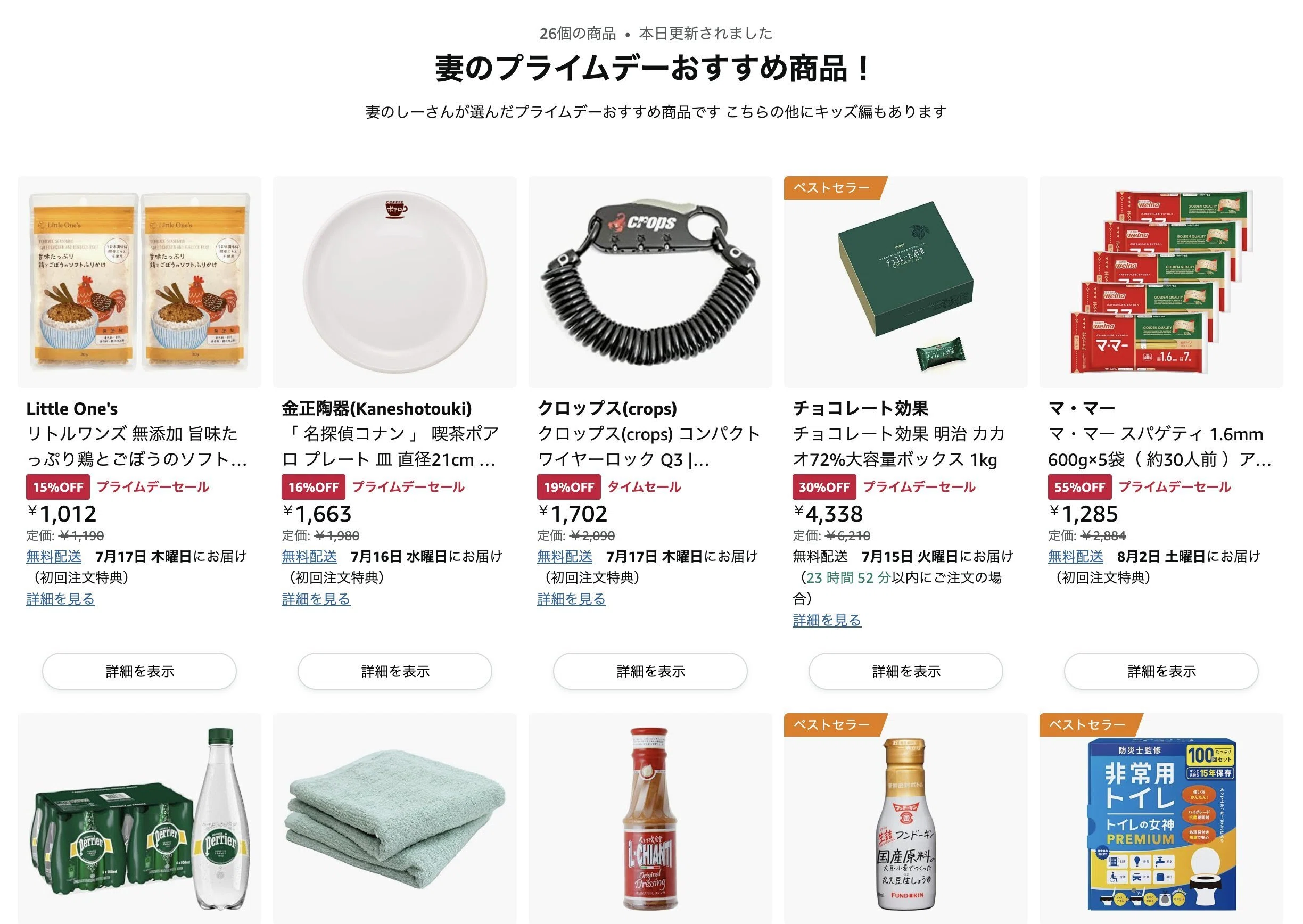 ぐへへ…Amazon プライムデーがやってきたぜ｜瀬戸弘司