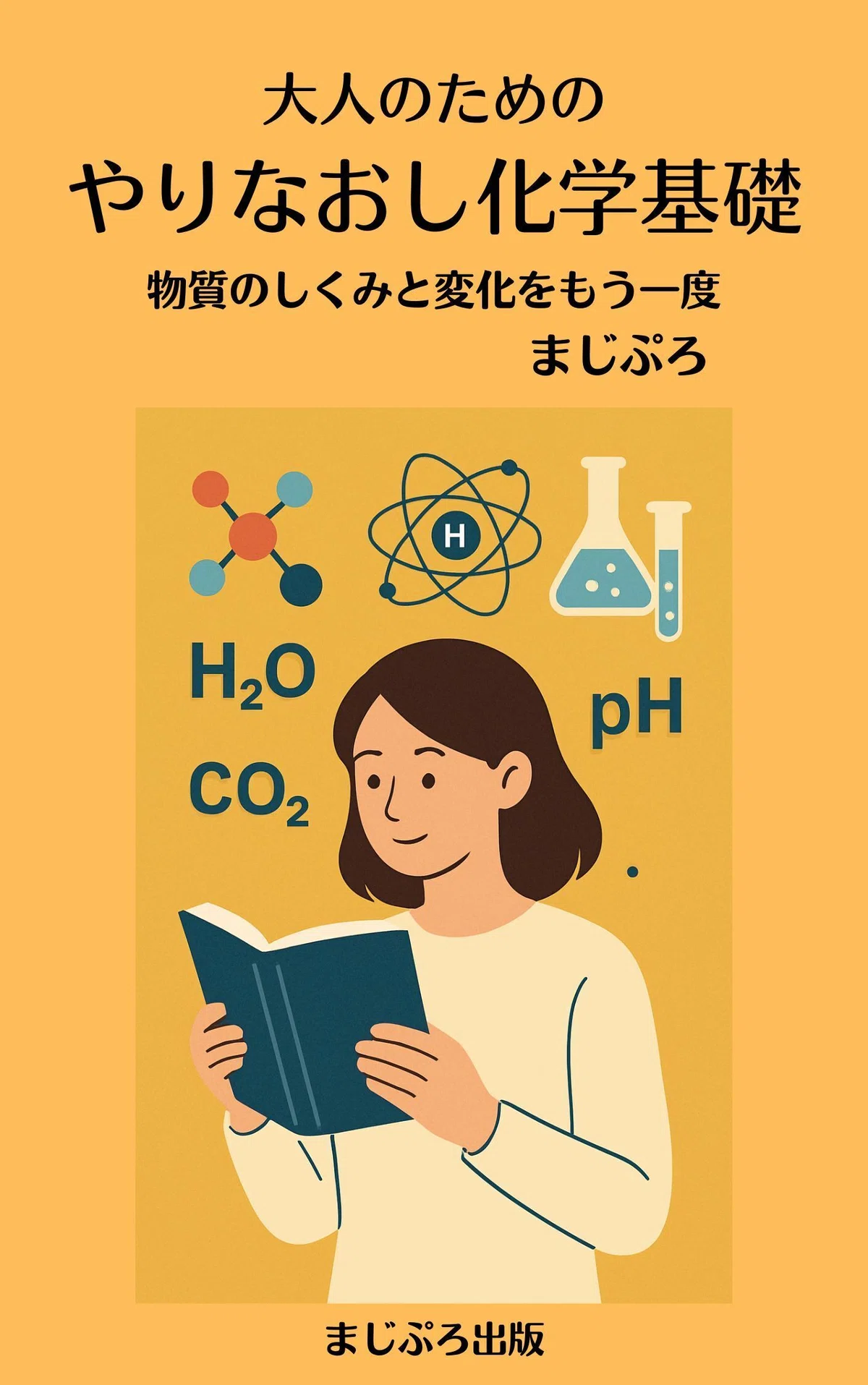The Mechanisms and Changes of Matter, Once More｜まじぷろ