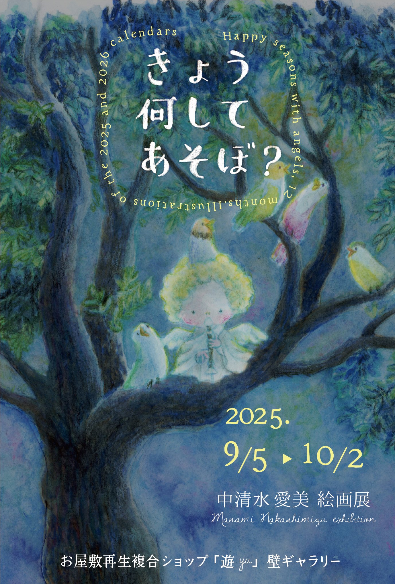 個展しますat 諏訪ノ森・遊｜中清水 愛美🍎えかきや