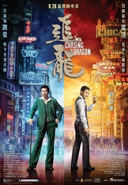 セル版】ドニー・イェン「ドラゴン・バーニング 〜怒火威龍〜」 [DVD 