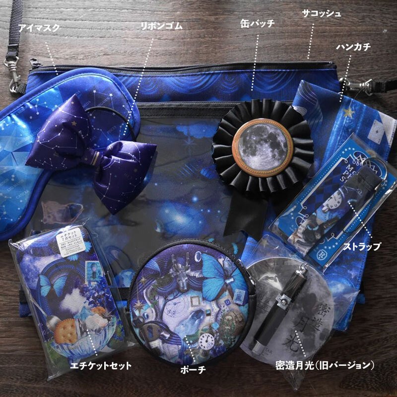 天体観測展10周年限定作品｜Guignol [ギニョール]