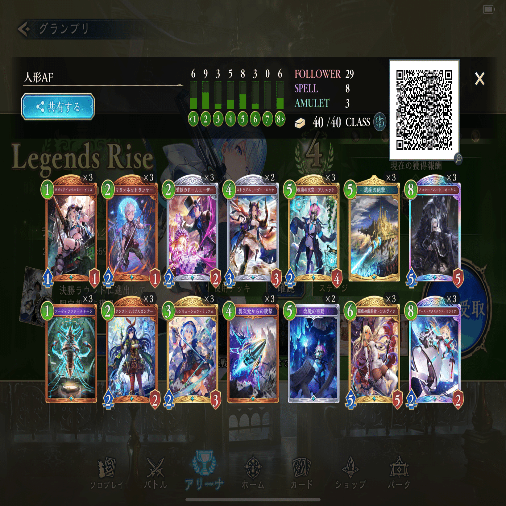 シャドバビヨンドをマスターランクまで遊んだ感想・カード資産状況など