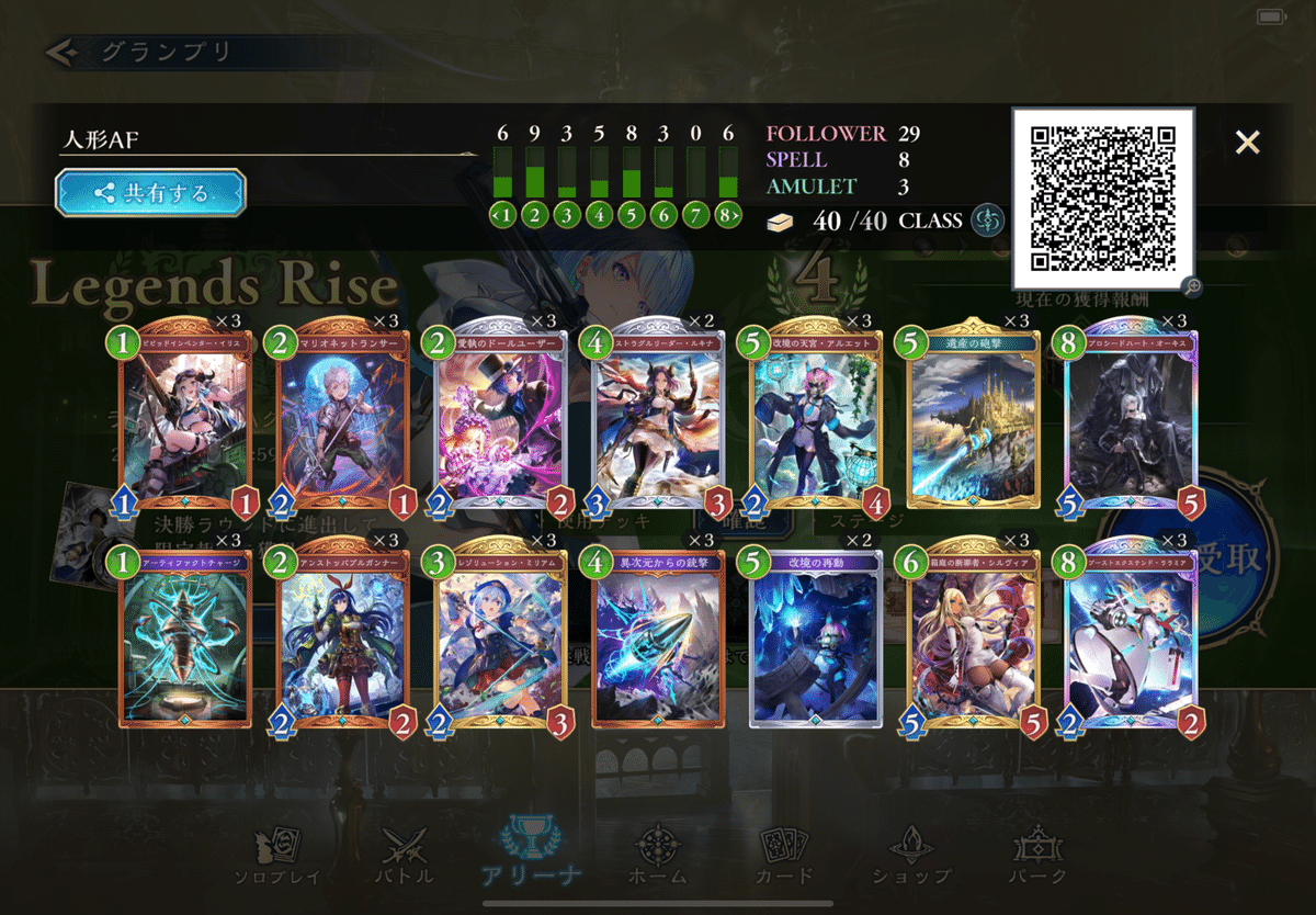 シャドバ 引退 MASTERランク レジェ多数 カードコンプ シャドバビヨンドをマスターランクまで遊んだ感想・カード資産