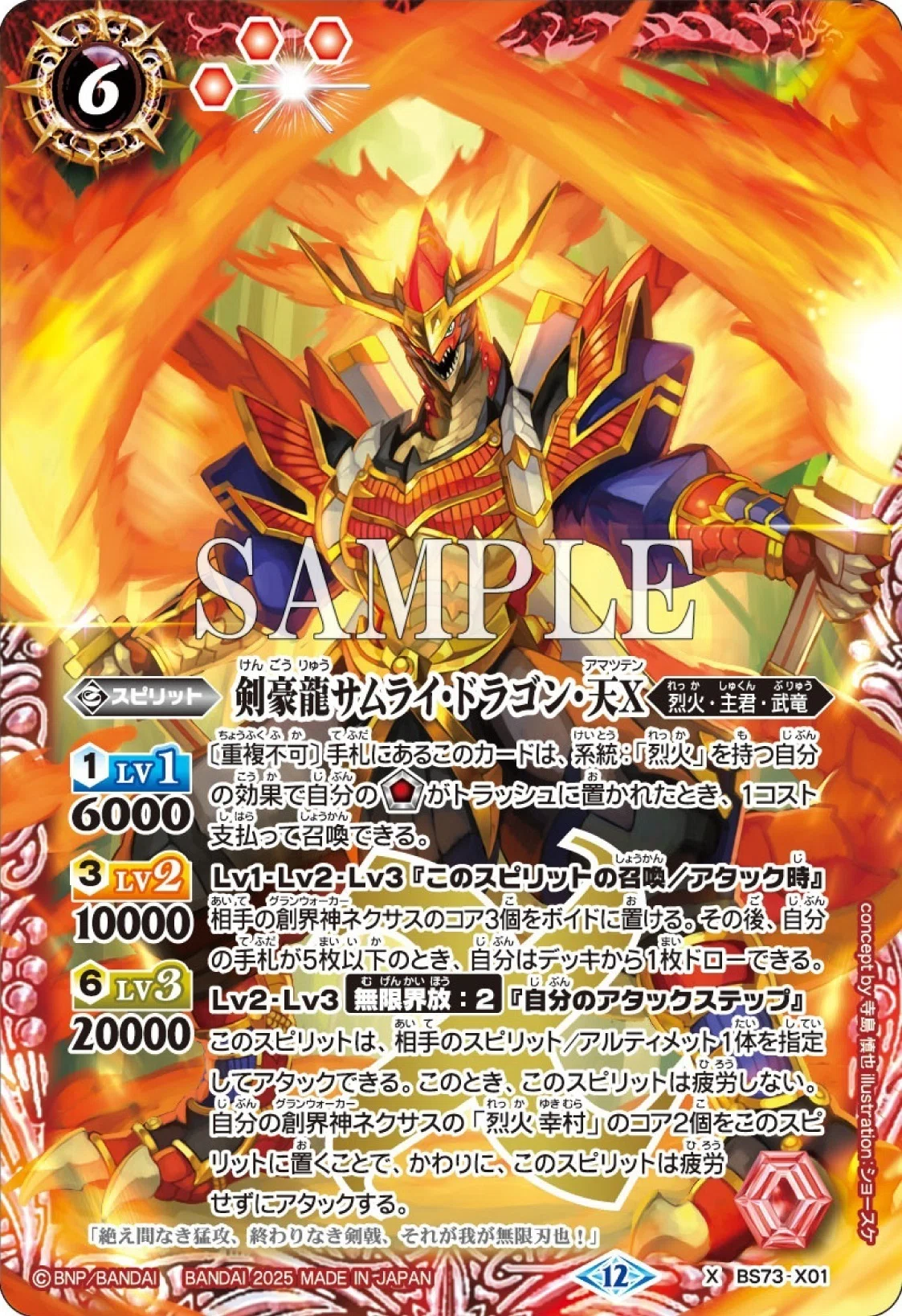 バトスピ 天地転世 烈火関連X以下 3コン CP無し 契約編:環 第2章 天地転世]テーマ別カードリスト｜みくろん