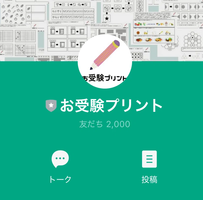 小学校受験問題】ペーパー対策(基礎) 無料プリント100枚プレゼントと 小学校受験問題】ペーパー対策(基礎) 無料プリント100枚プレゼントと
