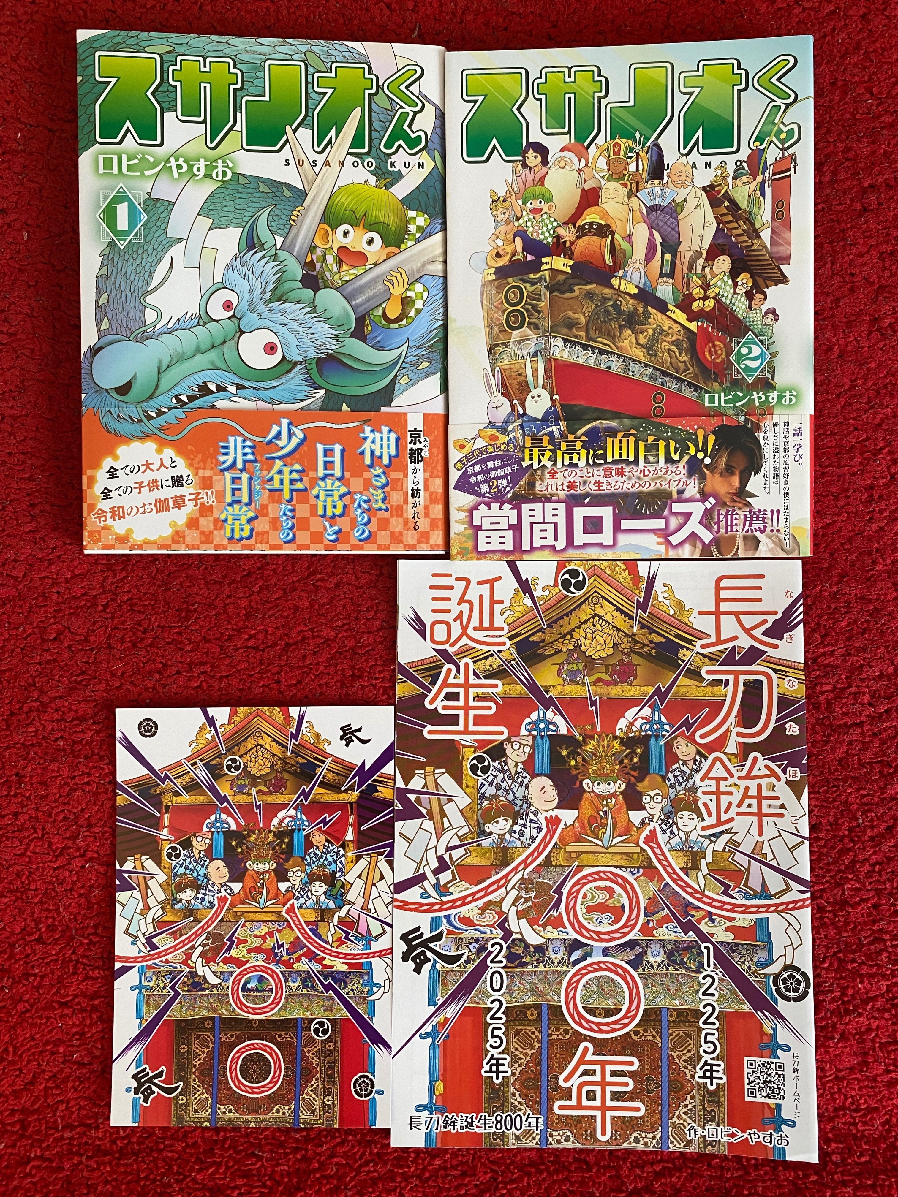 残少 3本セット 2025年 令和7年 祇園祭 長刀鉾 ちまき 令