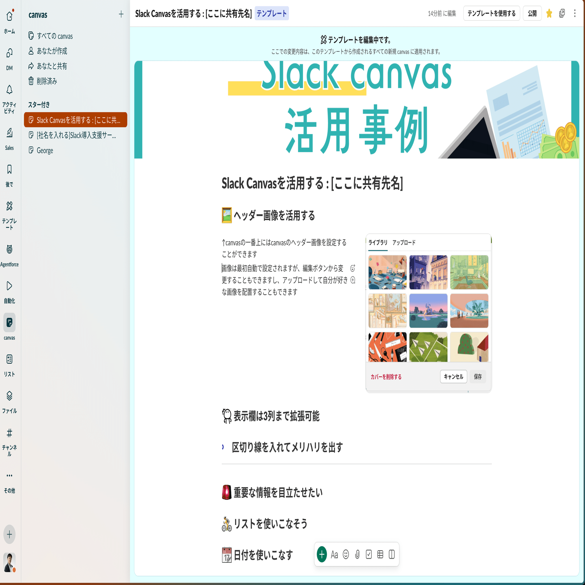 Slack のテンプレートで何ができるのかを深堀りしてみた｜George