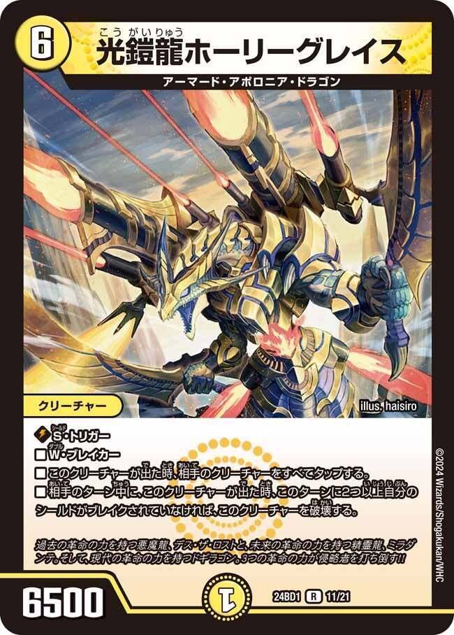 ヴァリヴァリウス 雷龍 ヴァリヴァリウス[DM_25SP1_4/16_SR] - マスターズ