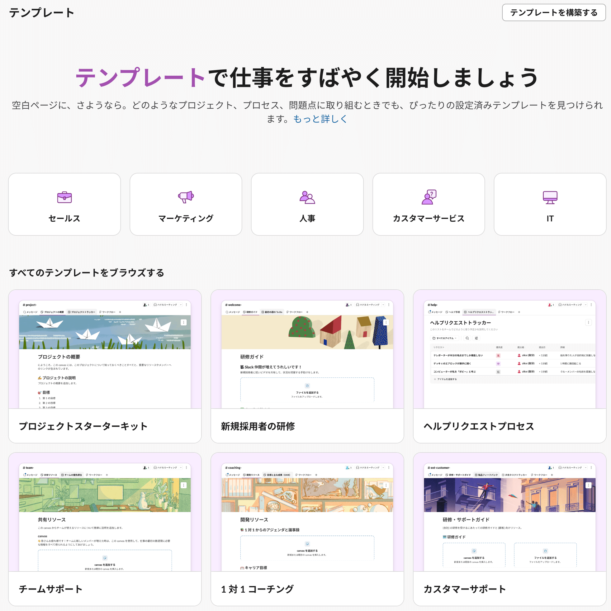 スラックまとめ Slack のテンプレートで何ができるのかを深堀りしてみた｜George
