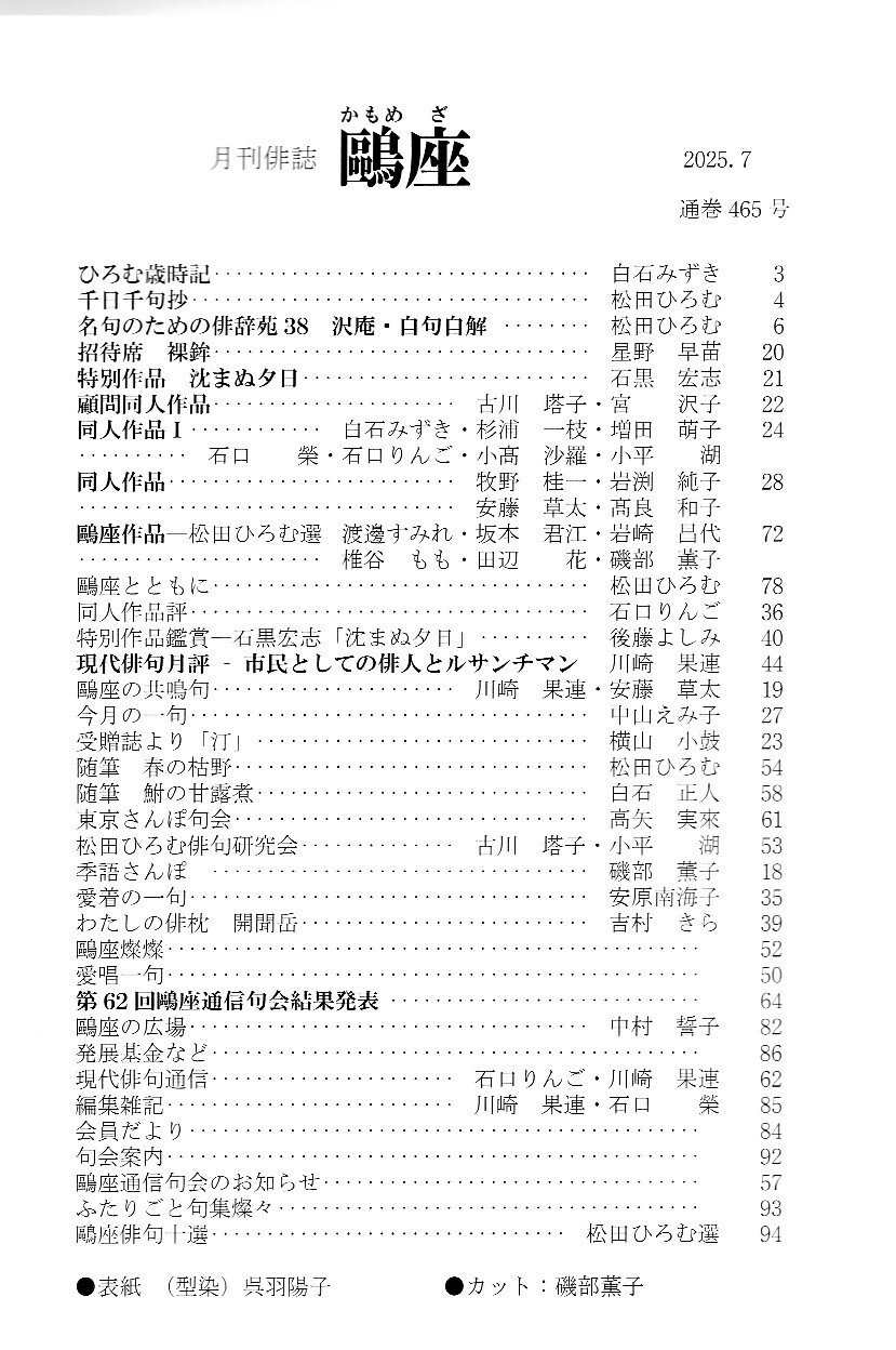 響きあう俳句と書〈下〉大正・昭和生れの俳人 響きあう俳句と書〈下〉大正・昭和生れの俳人