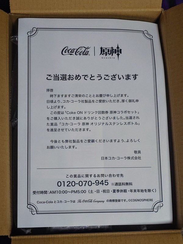 原神 Coke ON コラボ ステンレスボトル コカコーラ 原神グッズ販売情報 Genshin on X: 