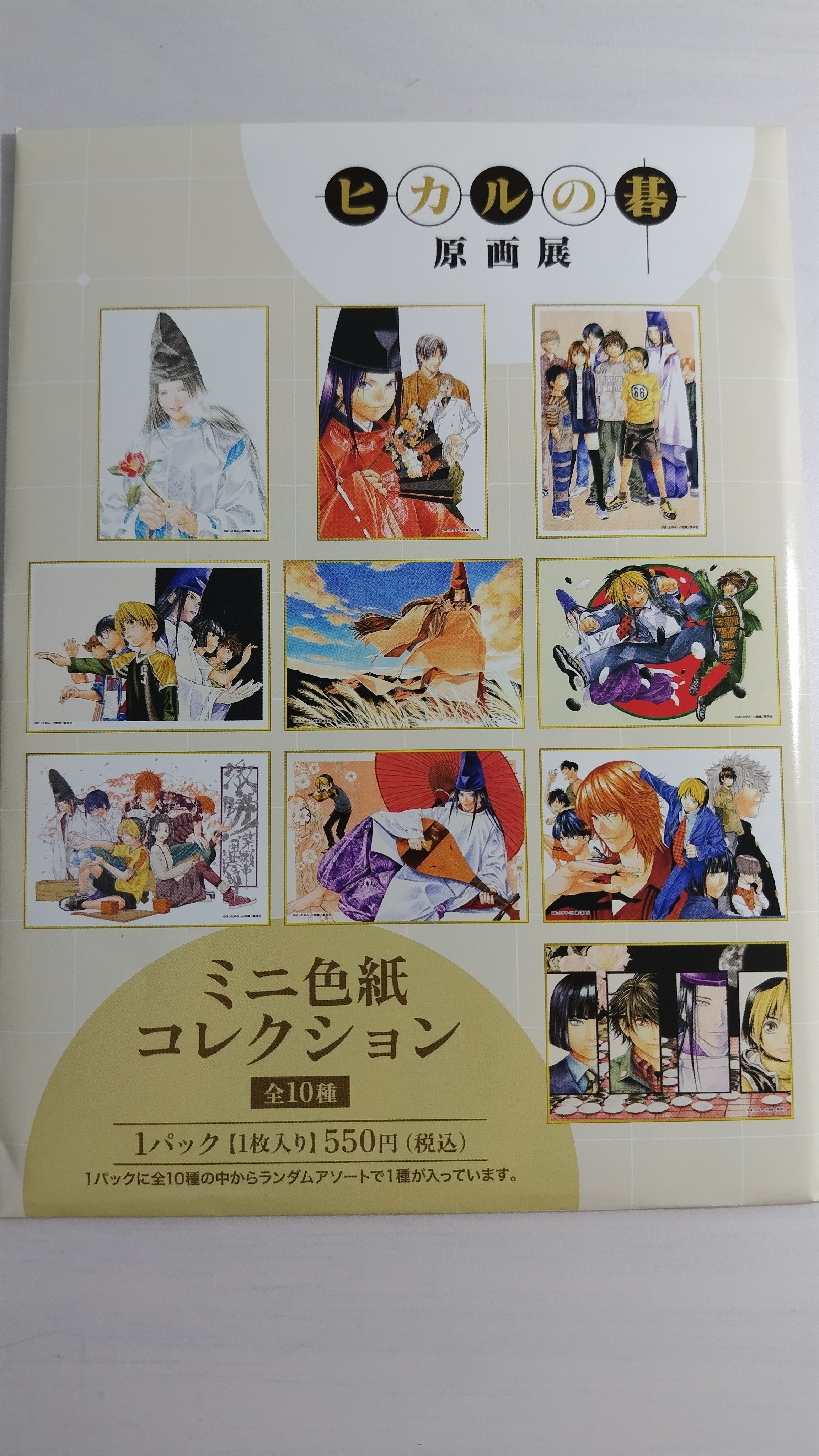 ヒカルの碁 原画展 ミニ色紙コレクション 1BOX ヒカルの碁 原画展 ミニ 色紙 コレクション 1BOX - メルカリ