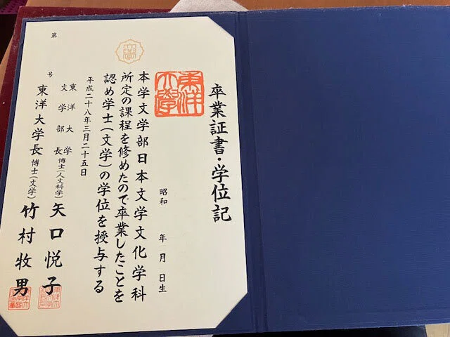 これが本物の東洋大学の卒業証書です|アトラン(とある詩人の端くれ)