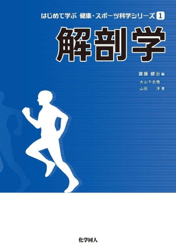 🔴2-1解剖学総論おすすめ書籍まとめ｜第61回理学療法士国家試験