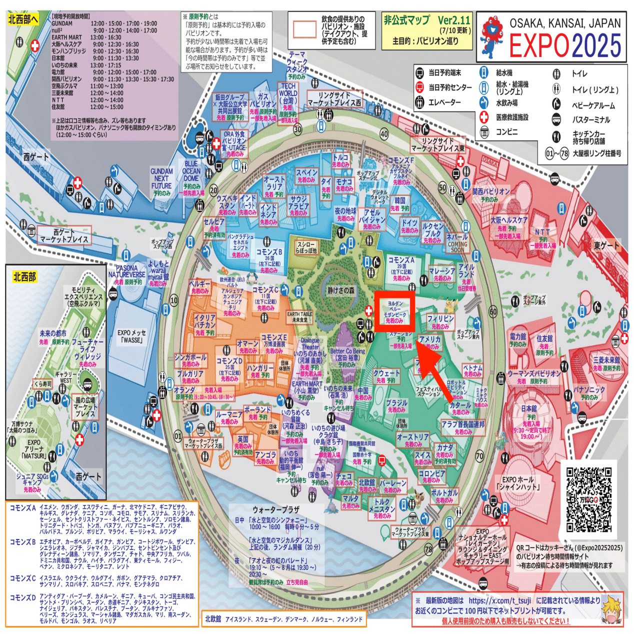 映像で見る大阪万博【ヨルダン】｜たか｜大阪万博コンプリート