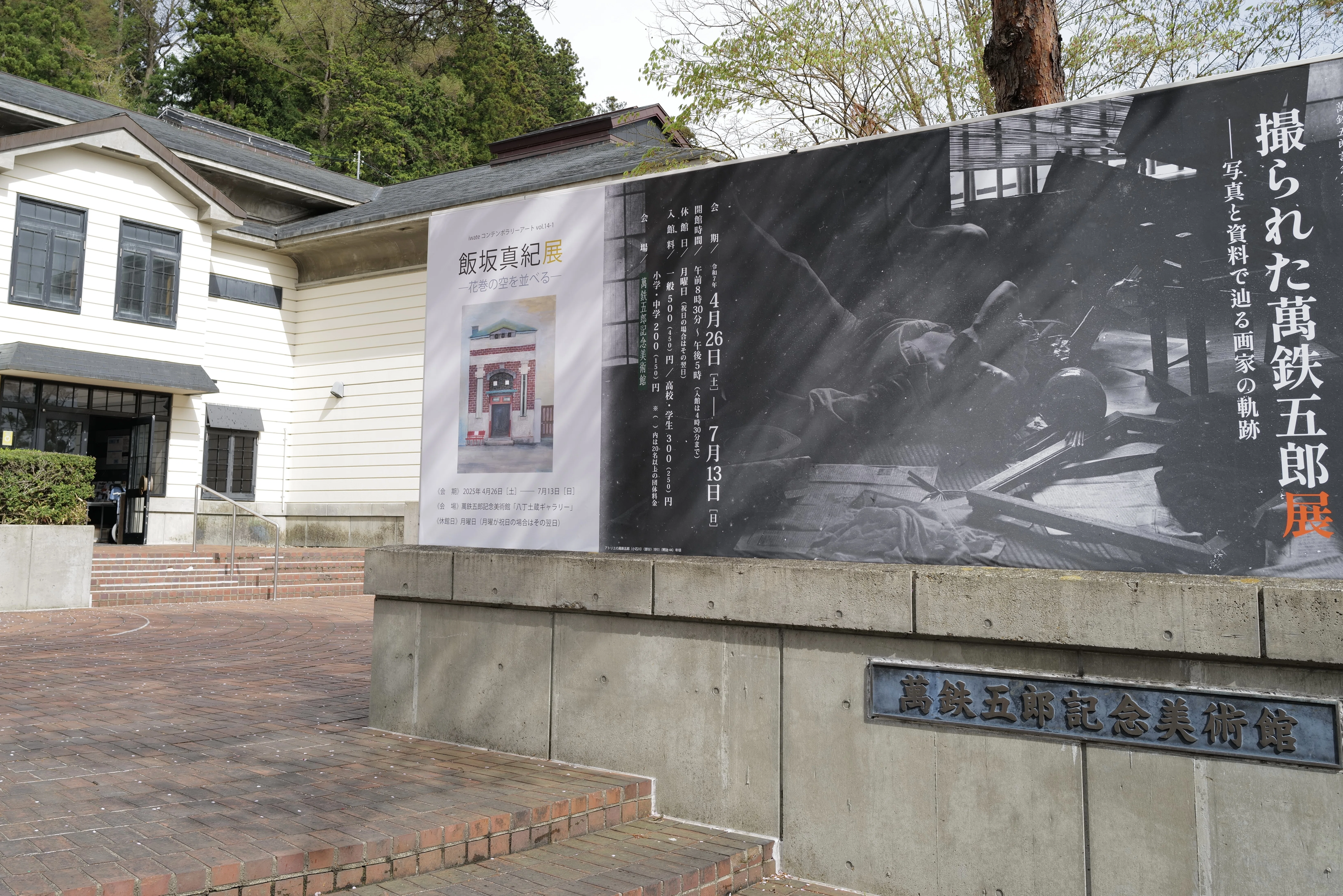 飯坂真紀展と萬鉄五郎展が終わっちゃう｜川端堂