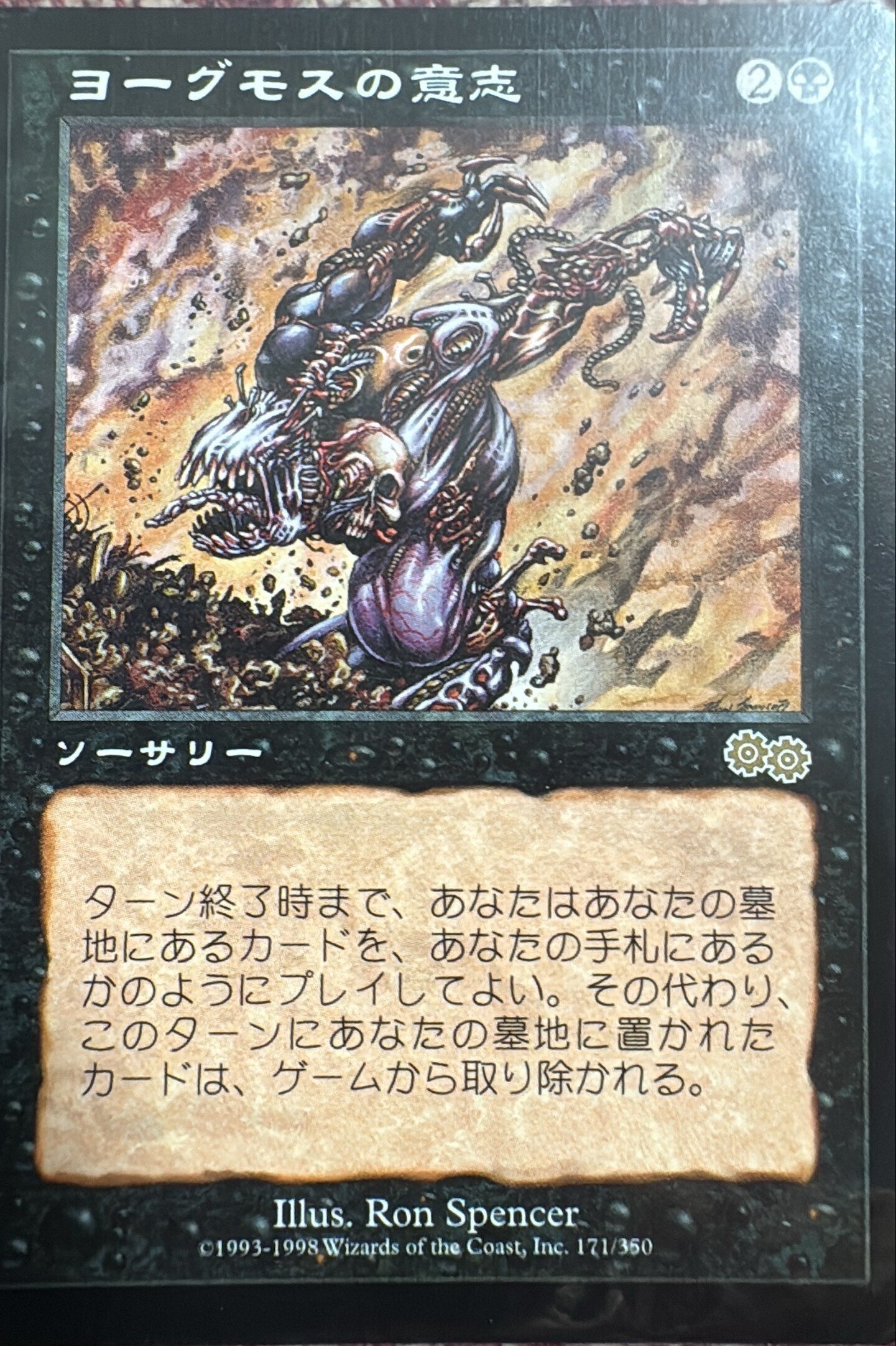 MTG　ヨーグモスの意思　英.日　2枚 MTG ヨーグモスの意思 英.日 2枚 MTG】 ヨーグモスの意志