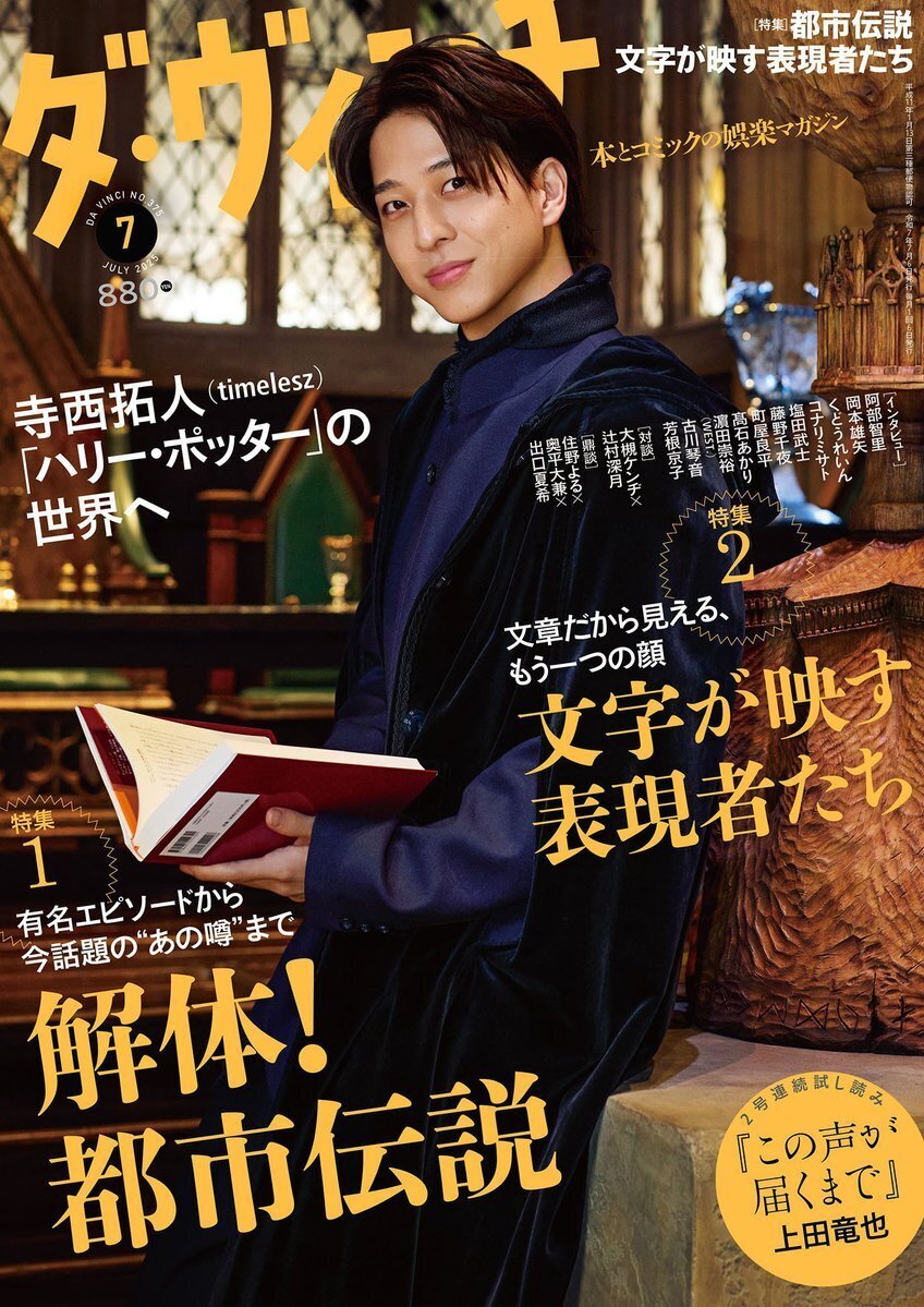 寺西拓人【映像・雑誌・写真】 timelesz寺西拓人、爽やかなグラビア公開 大切にしてきた俳優