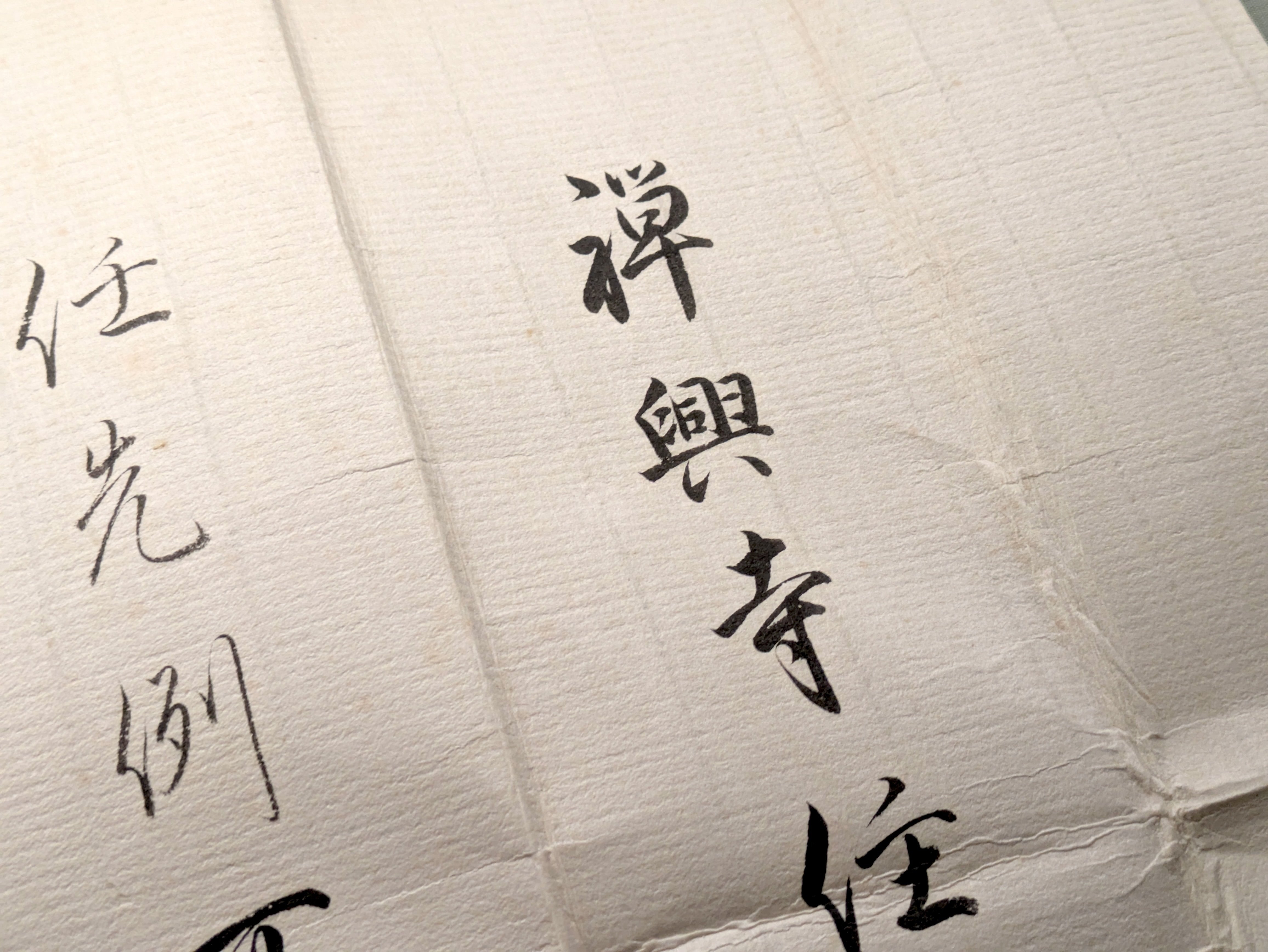 あの「南無阿弥“家康”」も！ トーハクに江戸時代の将軍の手紙や