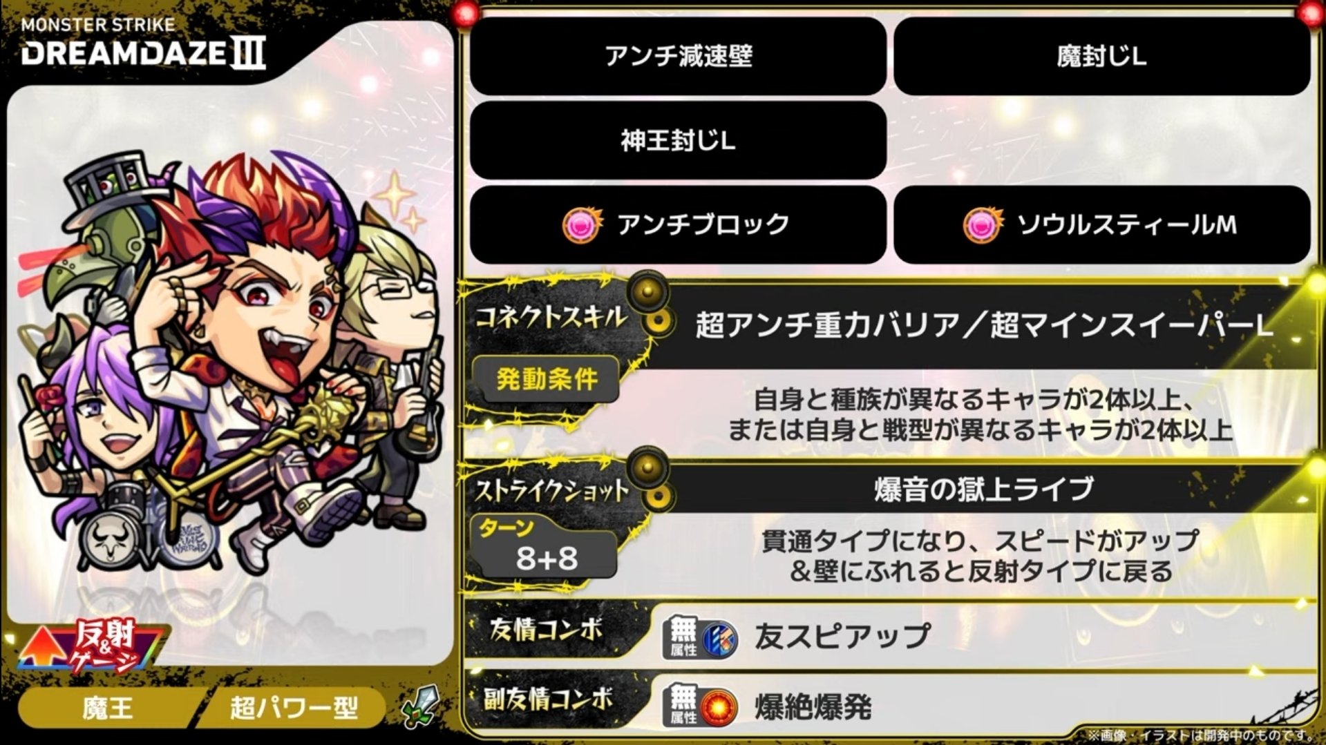 モンスト】DREAMDAZEⅢ 獣神化改/真獣神化（答え合わせ）｜まろん