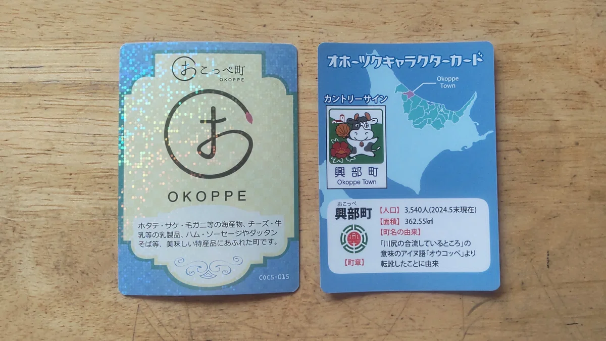 興部町のオホーツクキャラクターカードの写真