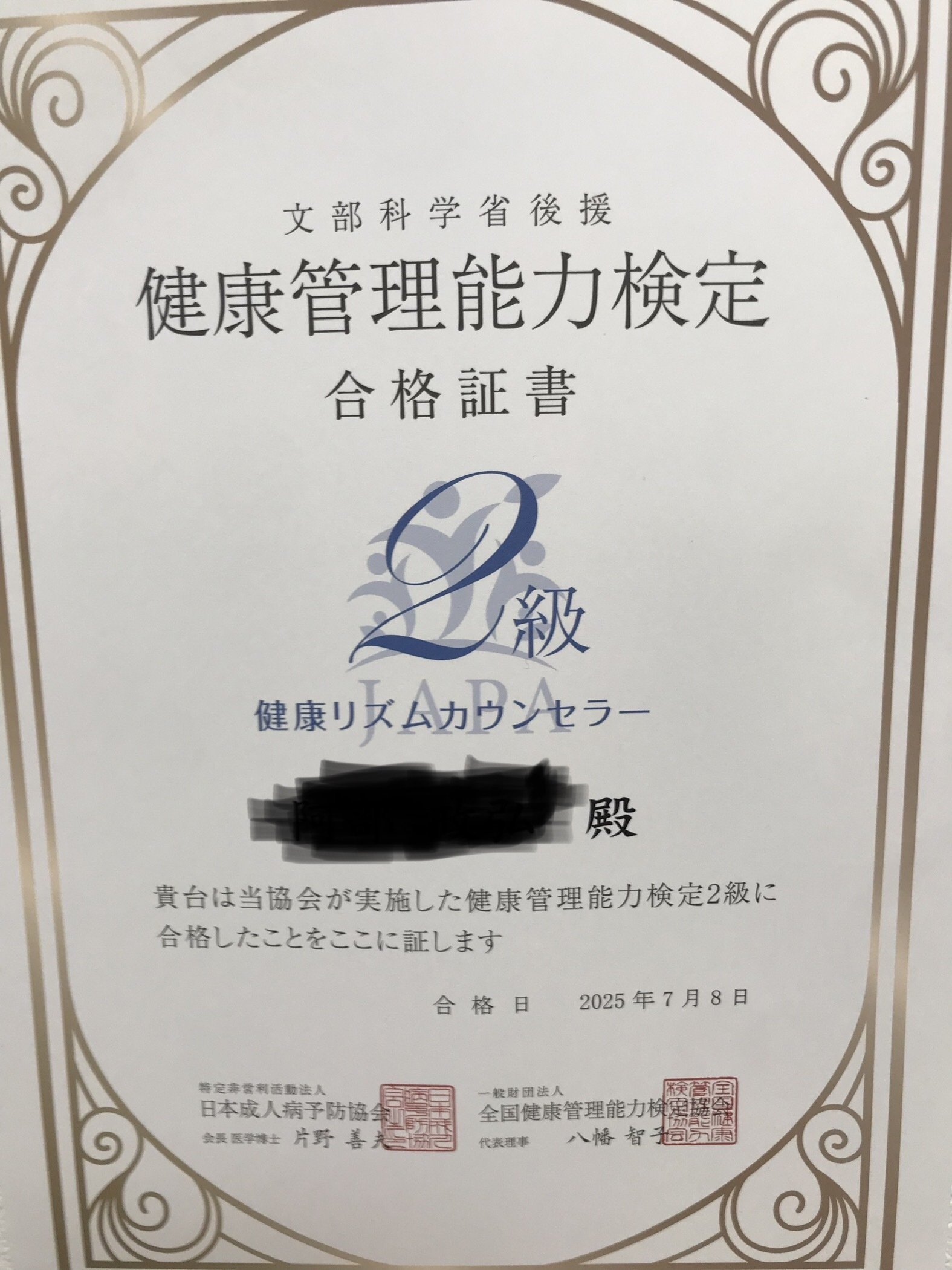 健康管理能力検定 公式】文部科学省後援 健康管理検定