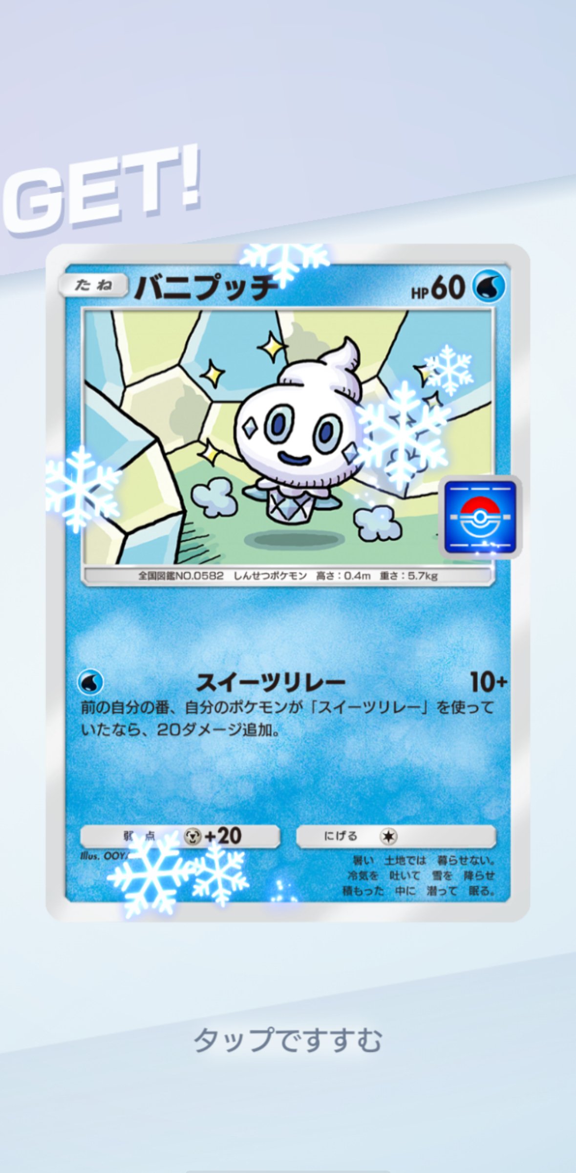 ポケポケ マホイップさんプロモカードの収集結果｜puqqu