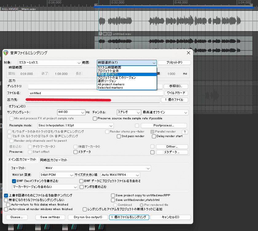 Reaperの導入からボーカルミックスの書き出しまで｜侑凪継