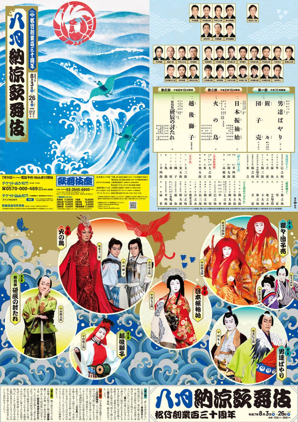 初心者さん向け！演目ざっくり紹介】8月歌舞伎座「八月納涼歌舞