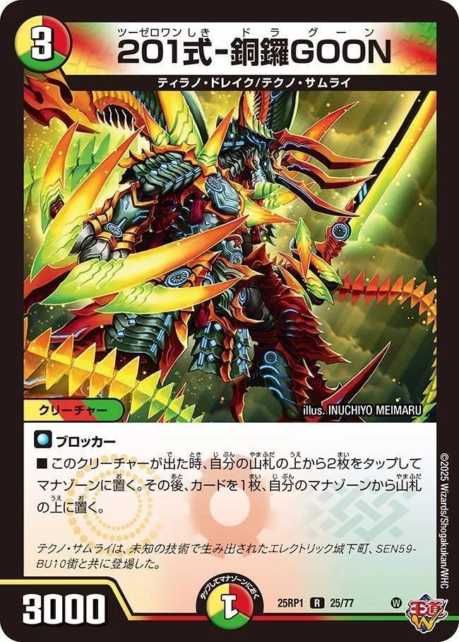 デュエルマスターズ リースサムライ 2347 赤緑白サムライ(リースサムライ) コンプオフ デュエマ