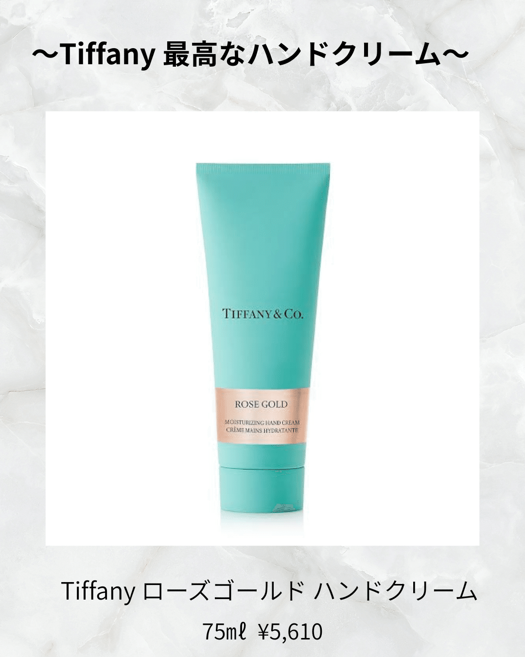 Tiffanyのハンドクリームで気分最高💎｜ニーナ姐さん