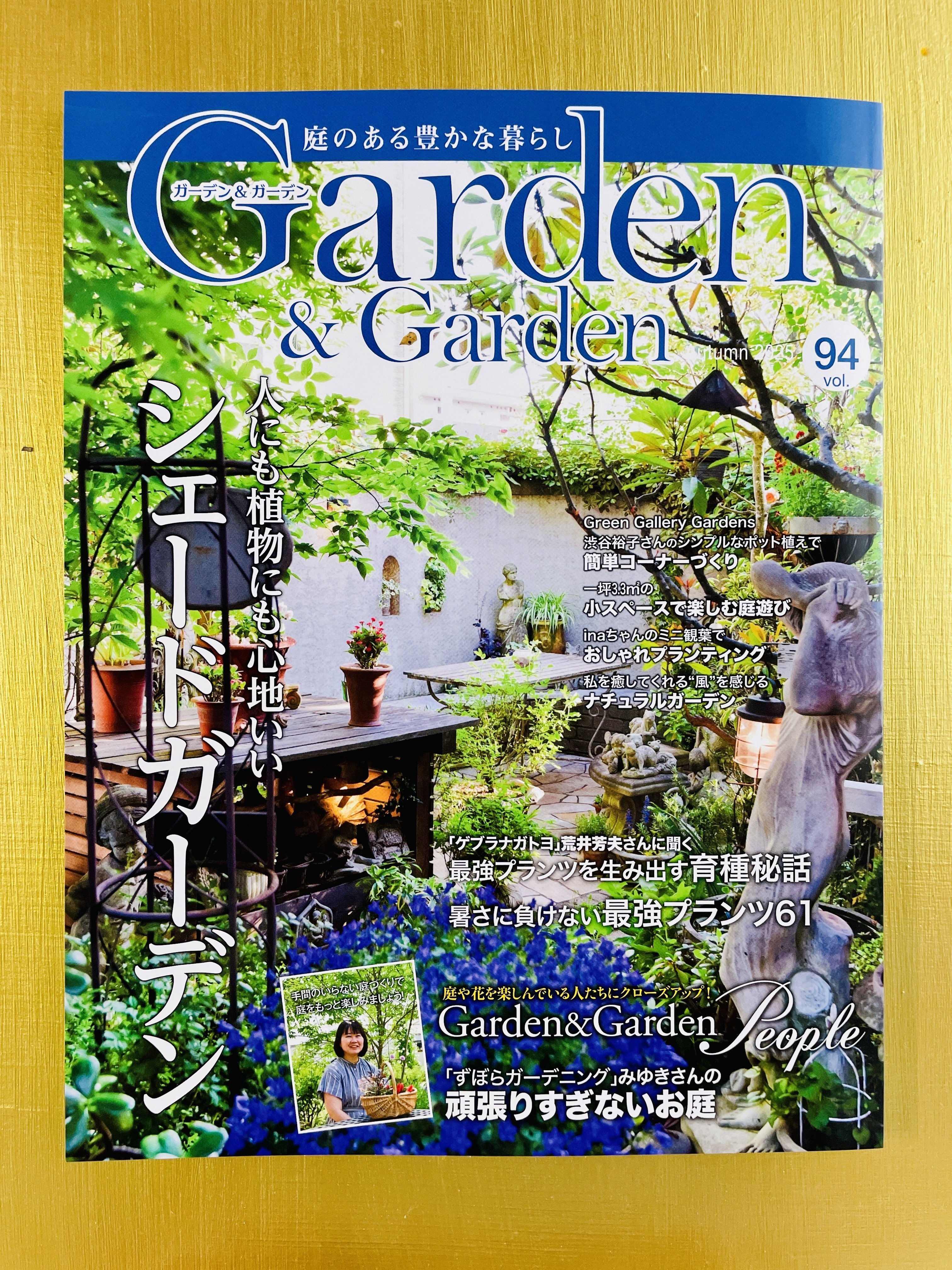 植栽家の日常】20250712 連載誌の献本が届いたり｜太田敦雄 / 植栽家