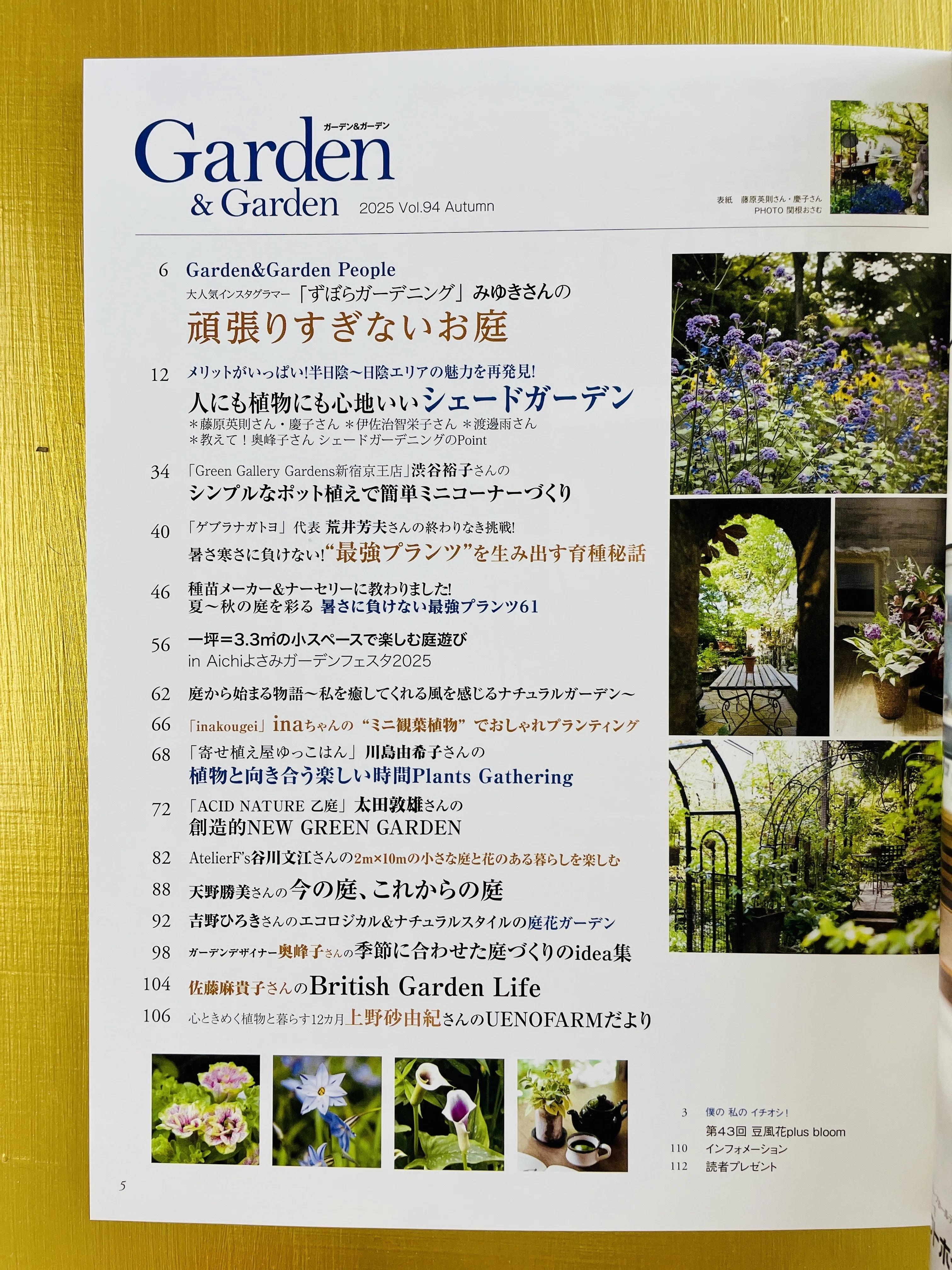 植栽家の日常】20250712 連載誌の献本が届いたり｜太田敦雄 / 植栽家