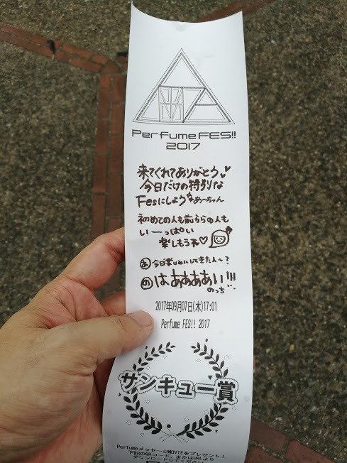 ライブ回顧）Perfume FES!! 2017 愛知県体育館 Perfume×レキシ（2017年