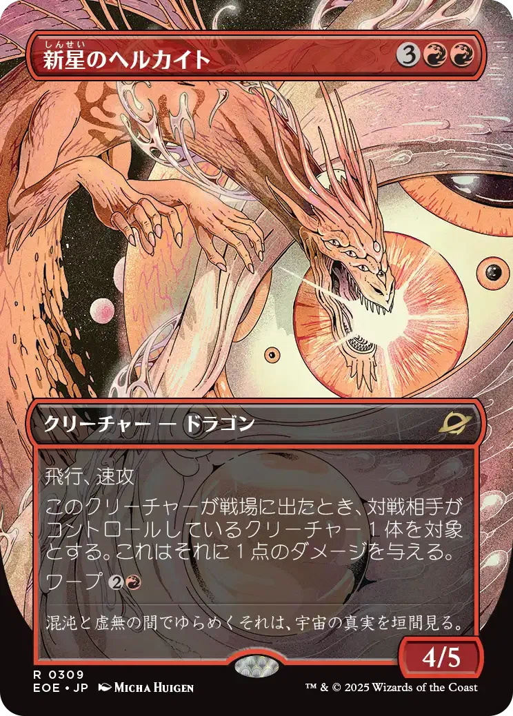 EDE】赤単色の新ドラゴン｜Zirilan