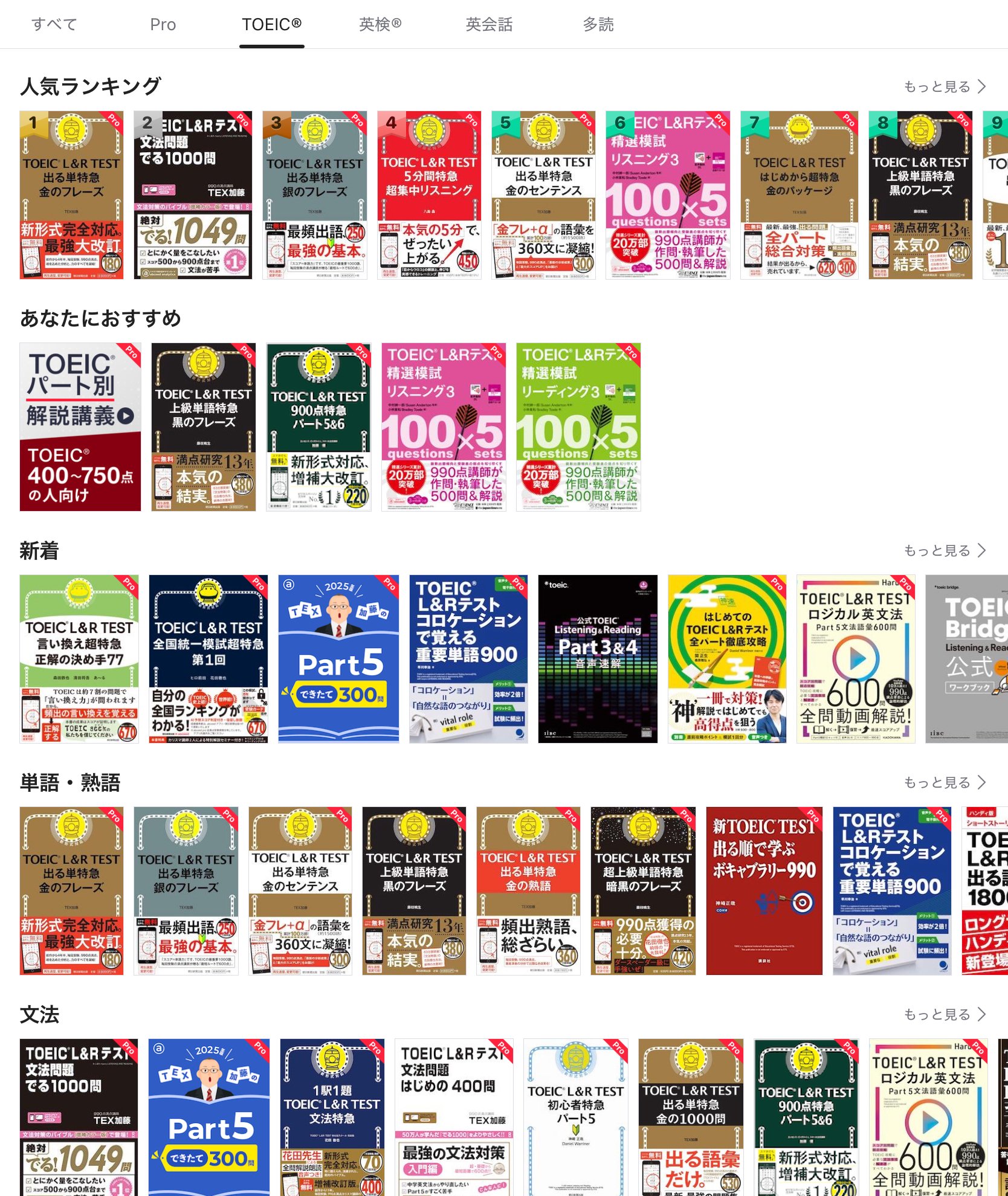 【いいね6】【1冊あたり800円未満】TOEICガチ勉強セット、9冊！！ TOEIC参考書】800点を最短で取るために絶対に買うべき3冊 - YouTube