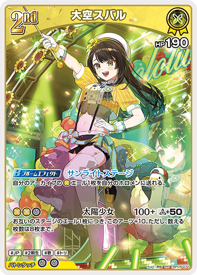 ホロカ　緑エールSY４枚 ホロカ】ござるSY（緑エール）の買取価格と相場【ホロライブOCG