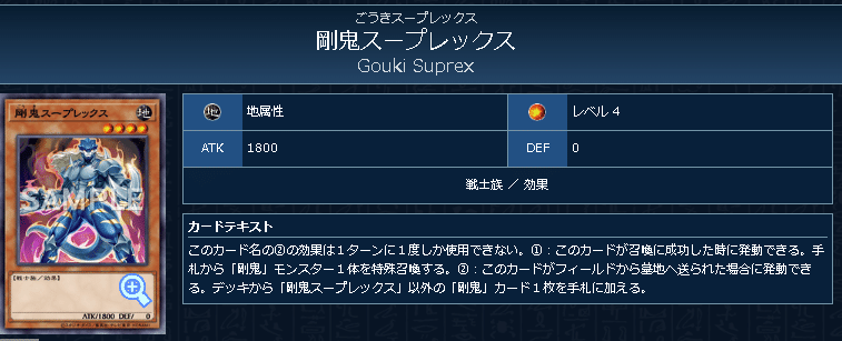 本格構築 剛鬼デッキ タイラントオーガ マシンスープレックス シークオーガ 新規採用『剛鬼』】相手ターンタイラントですべてを粉砕！【効果
