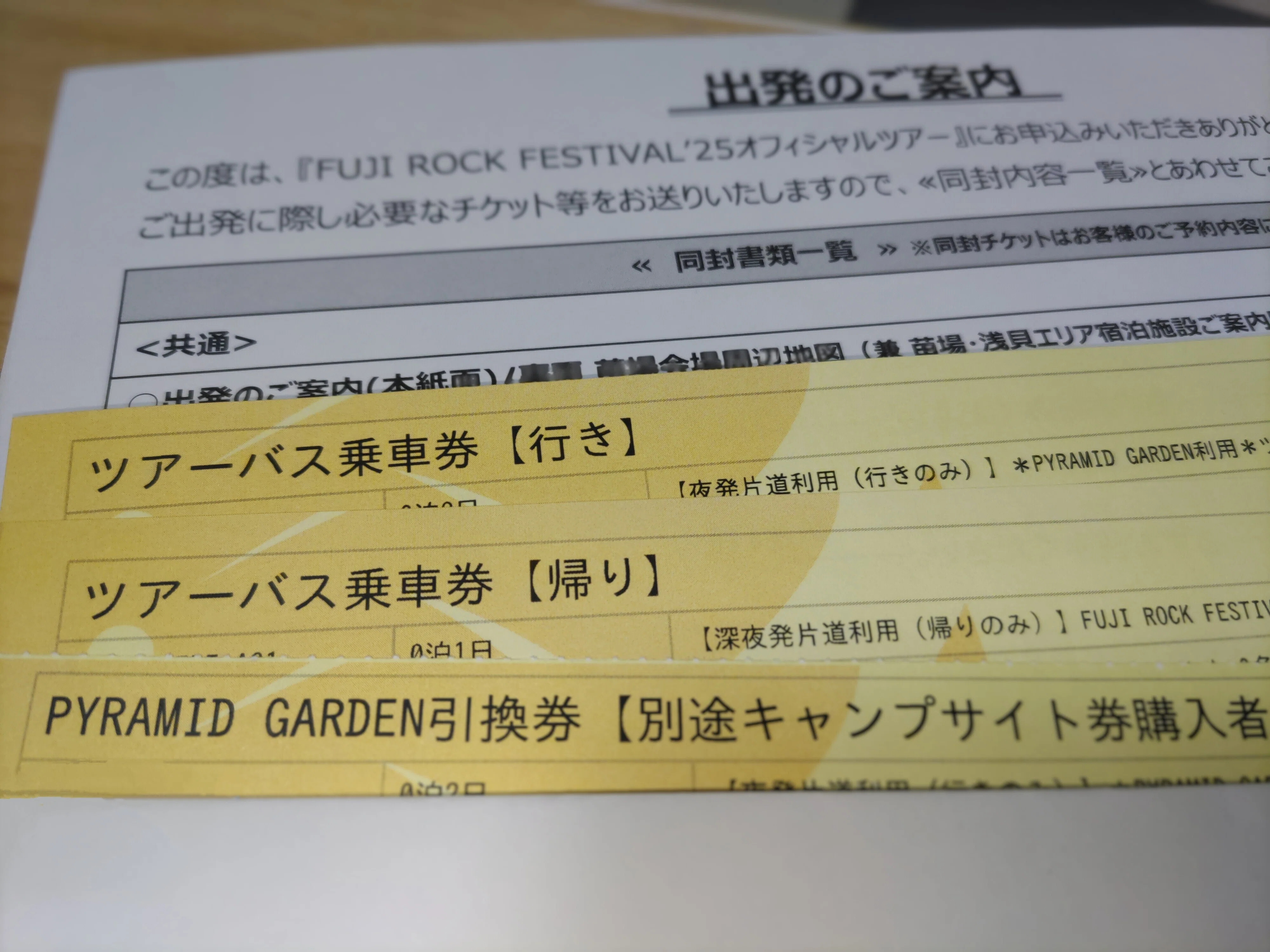 フジロック'25の記録 #12「ツアーバスのチケットが届く」|メガネの方 フジロック'25の記録 #12「ツアーバスのチケットが届く」|メガネの方