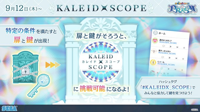 KALEIDX_SCOPE のすべて｜Kita