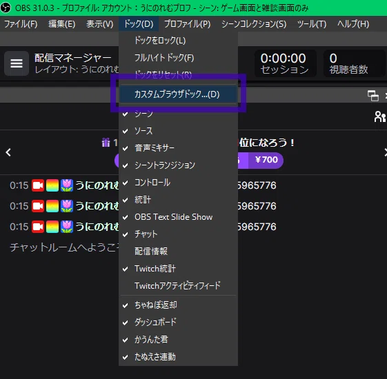 導入難しめ】Twitch配信の最後に自動化エンディングロール！【たぬえさ