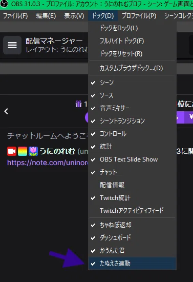 導入難しめ】Twitch配信の最後に自動化エンディングロール！【たぬえさ