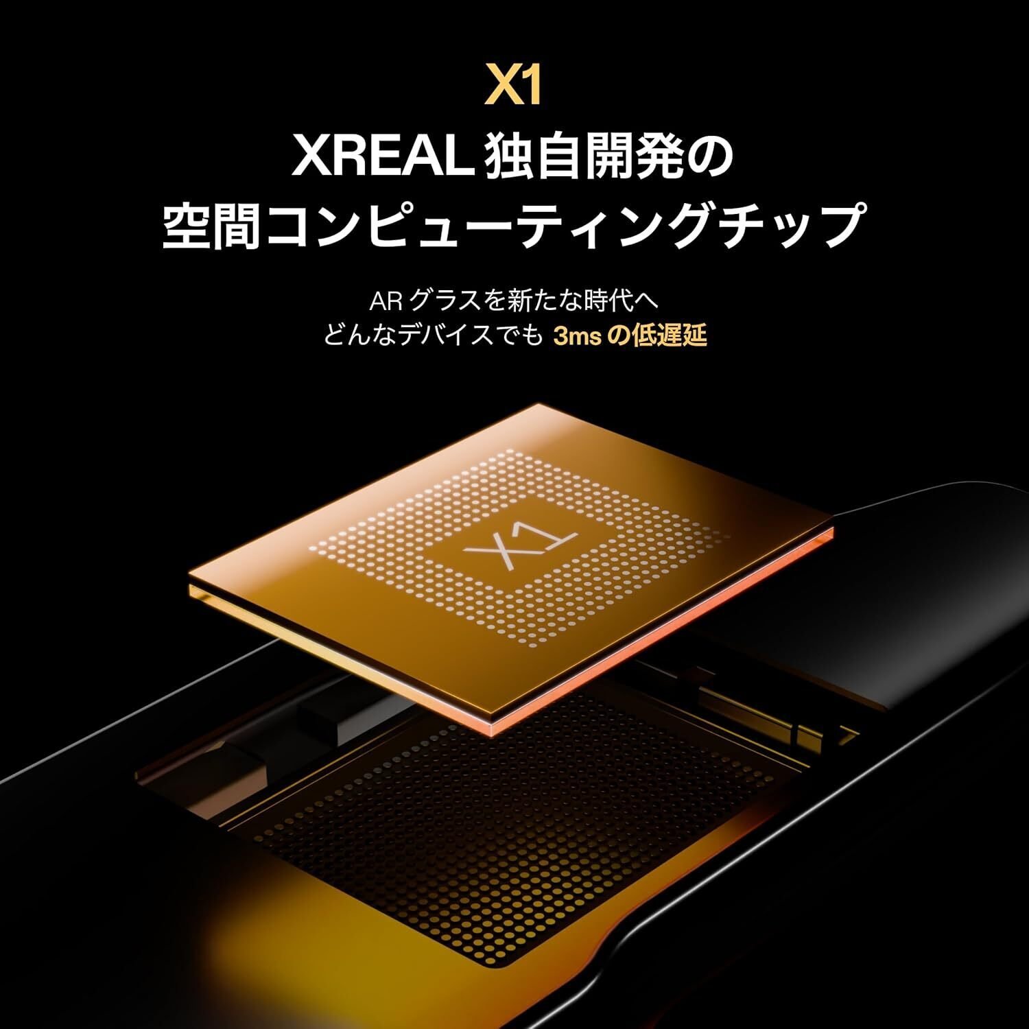 【ほぼ新品】XREAL One AR グラス スマートグラス X1 チップ搭載 新型スマートグラス「XREAL One」が2025年1月17日（金）に発売